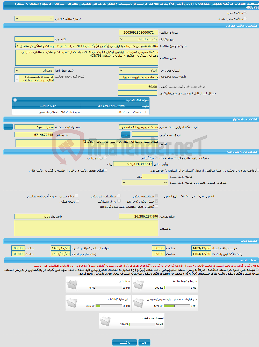 تصویر کوچک آگهی مناقصه عمومی همزمان با ارزیابی (یکپارچه) یک مرحله ای حراست از تاسیسات و اماکن در مناطق عملیاتی دهلران ، سرکان ، مالکوه و آبدانان به شماره 403/798