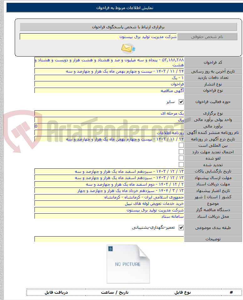 تصویر کوچک آگهی خرید خدمات تعویض لوله های نیپل