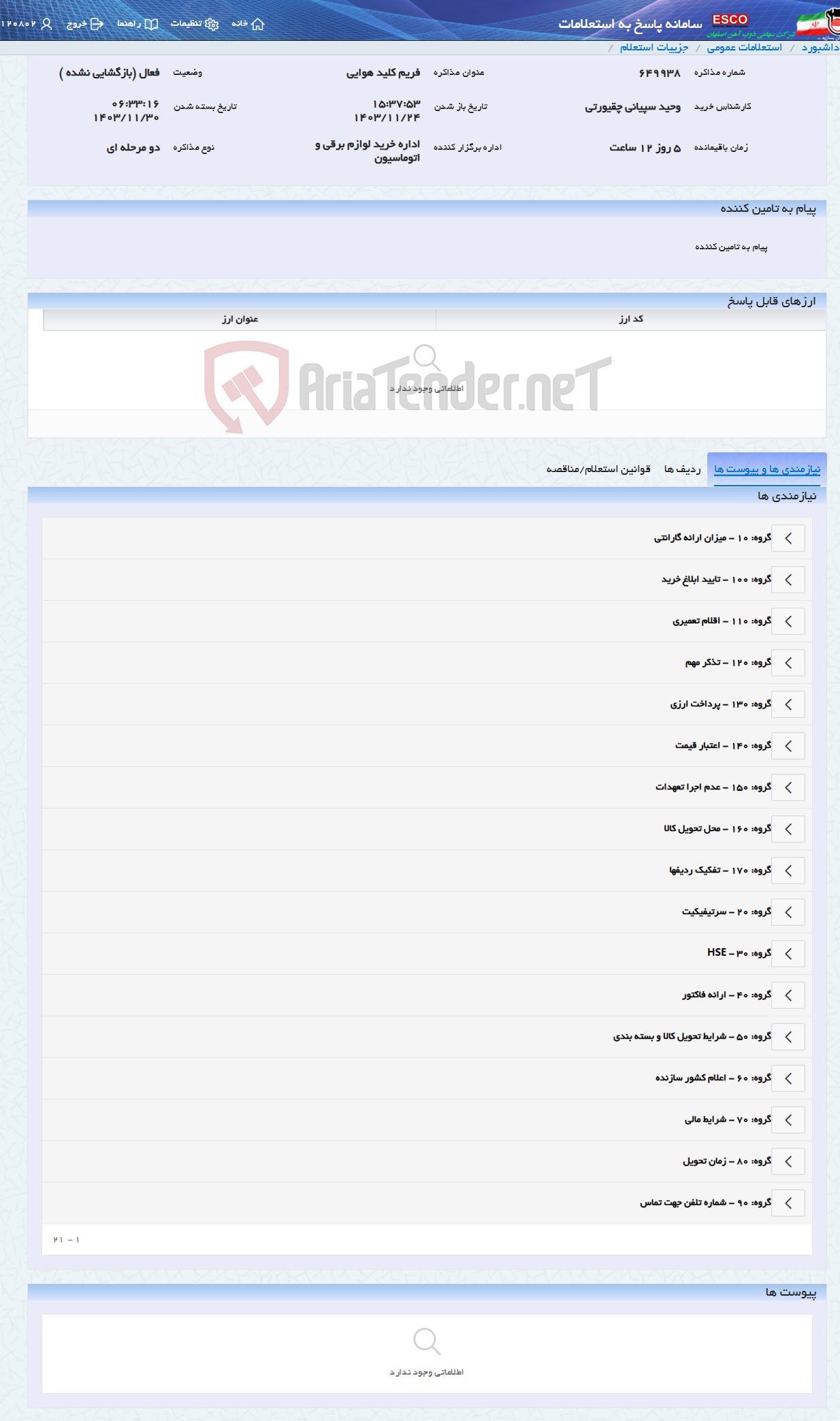 تصویر کوچک آگهی فریم کلید هوایی