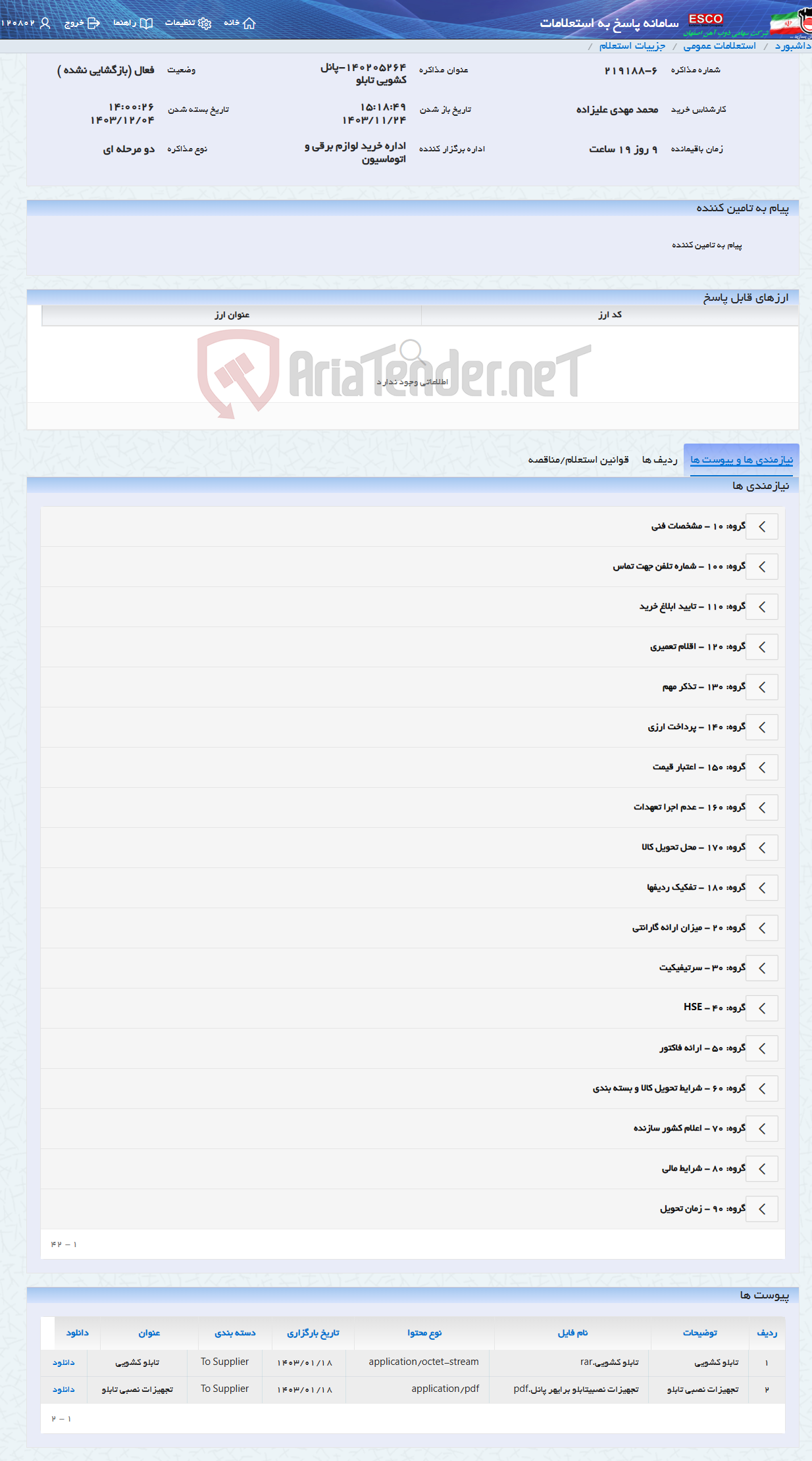 تصویر کوچک آگهی 140205264-پانل کشویی تابلو