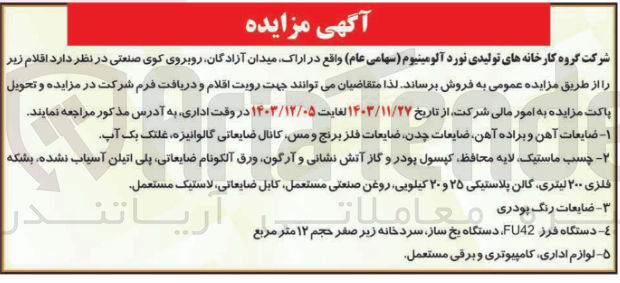 تصویر کوچک آگهی فروش ضایعات رنگ پودری