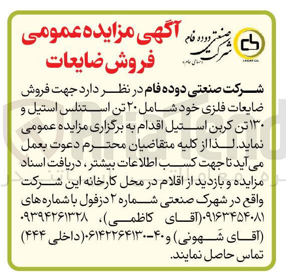 تصویر کوچک آگهی فروش ضایعات فلزی خود شامل ۲۰ تن استنلس استیل و ۱۳۰ تن کربن استیل