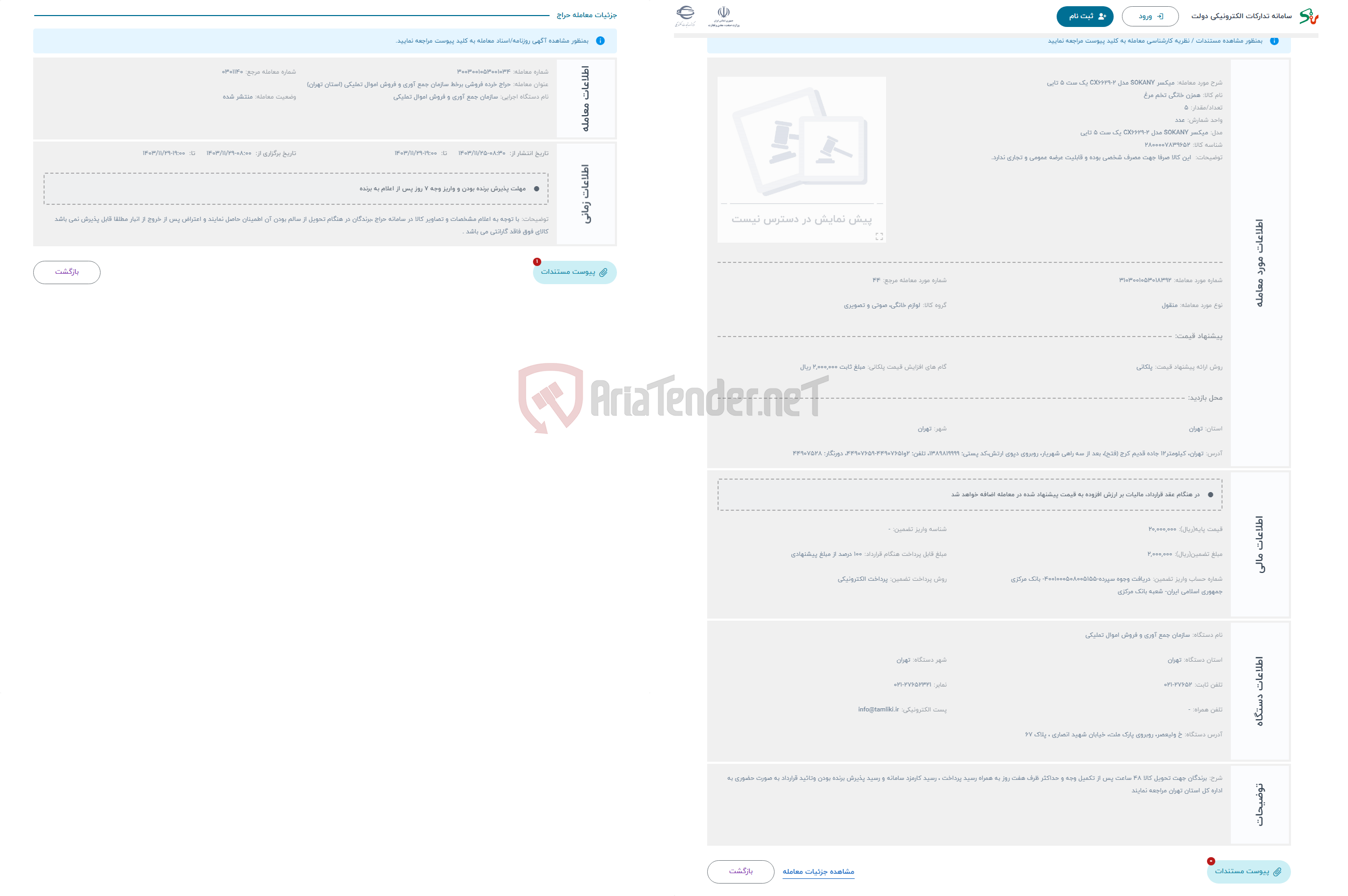 تصویر کوچک آگهی حراج میکسر SOKANY مدل CX6629-2 یک ست 5 تایی