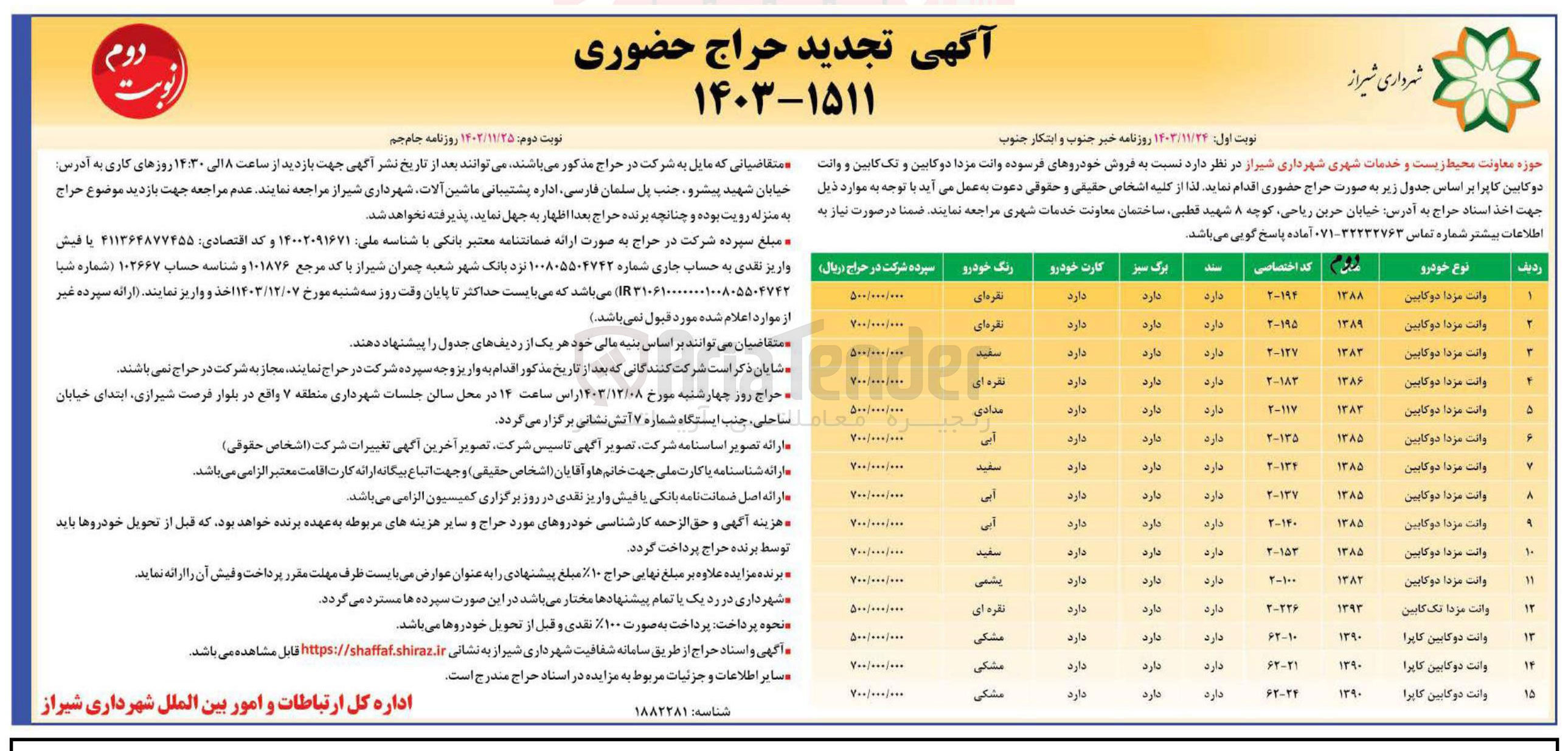 تصویر کوچک آگهی فروش خودروهای فرسوده وانت مزدا دوکابین و تک کابین و وانت دوکابین کاپرا در 15 ردیف