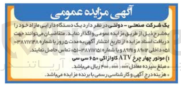 تصویر کوچک آگهی واگذاری موتور چهار چرخ  ATV  کاوازاکی 650 سی سی