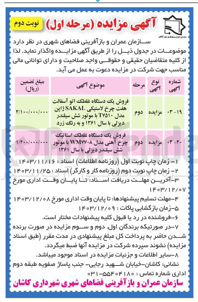 تصویر کوچک آگهی فروش یک دستگاه غلطک استاتیک چرخ آهنی مدل WM۷۷۰۸ با موتور شش سیلندر دیزلی با سال ۱۳۶۱ 