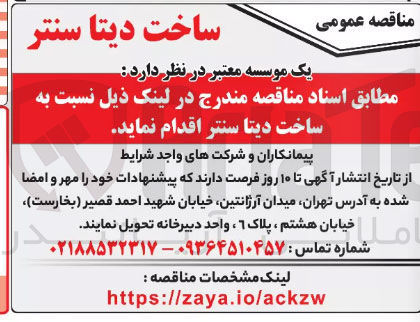 تصویر کوچک آگهی ساخت دیتا سنتر