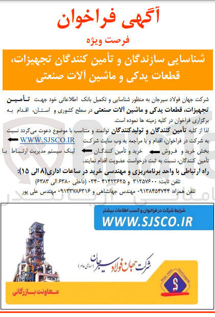 تصویر کوچک آگهی تأمین تجهیزات قطعات یدکی و ماشین آلات صنعتی