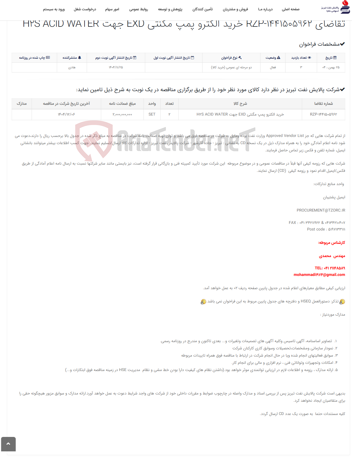 تصویر کوچک آگهی تقاضای RZP-1441505962 خرید الکترو پمپ مگنتی EXD جهت H2S ACID WATER
