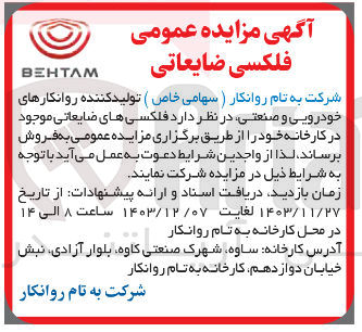 تصویر کوچک آگهی فروش فلکسی های ضایعاتی