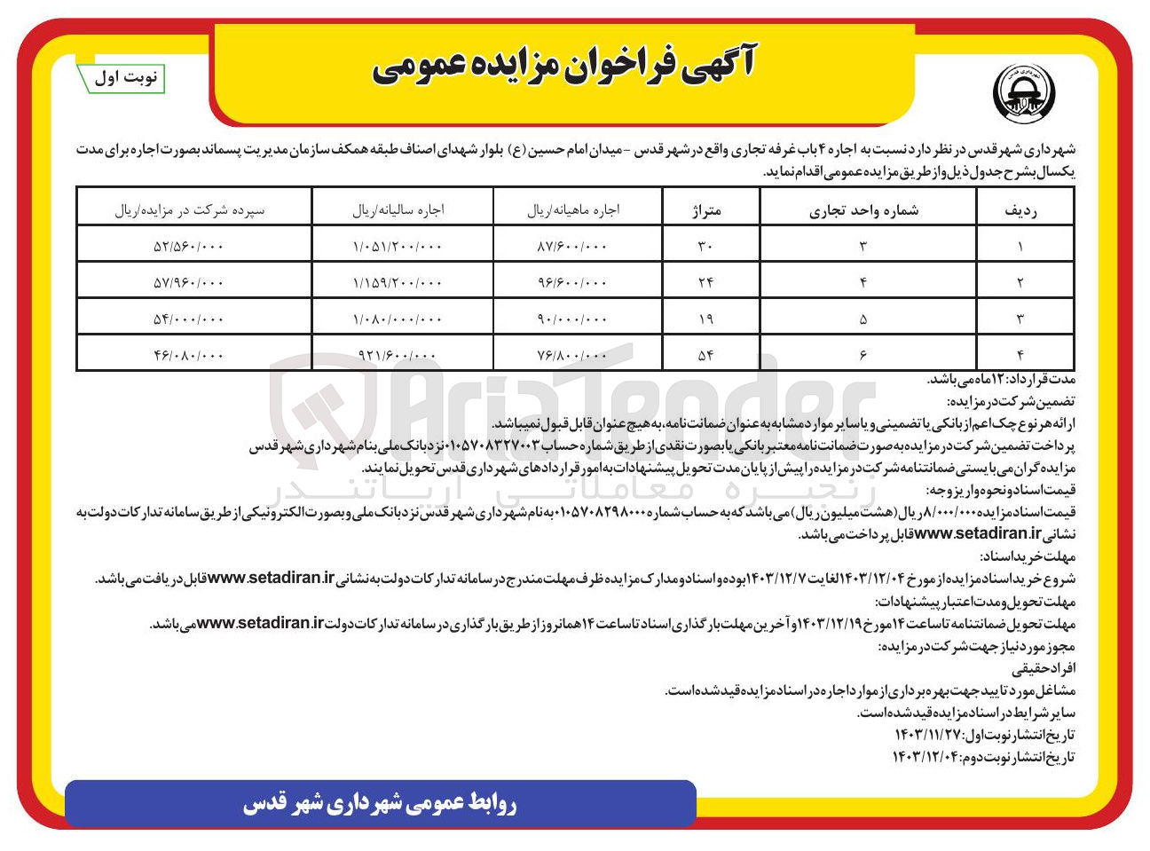 تصویر کوچک آگهی  اجاره ۴ باب غرفه تجاری 