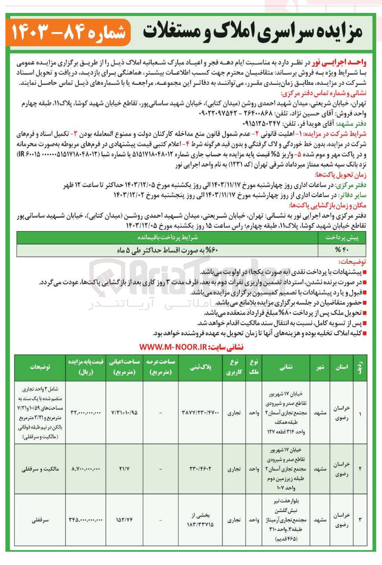 تصویر کوچک آگهی فروش املاک در 3 ردیف با کاربری تجاری