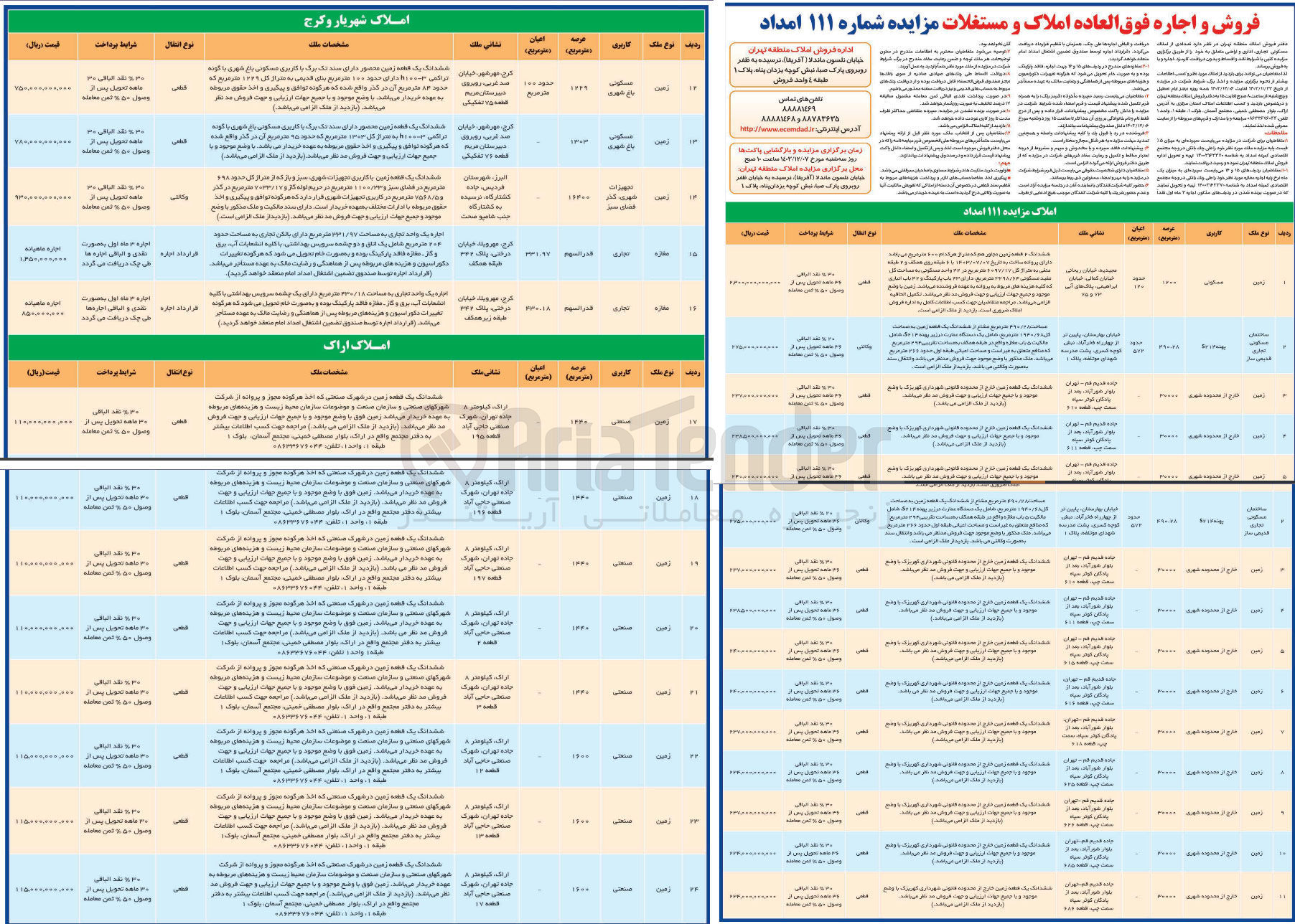 تصویر کوچک آگهی فروش و اجاره املاک در 24 ردیف با کاربری مسکونی، تجاری، اداری، اراضی ، صنعتی