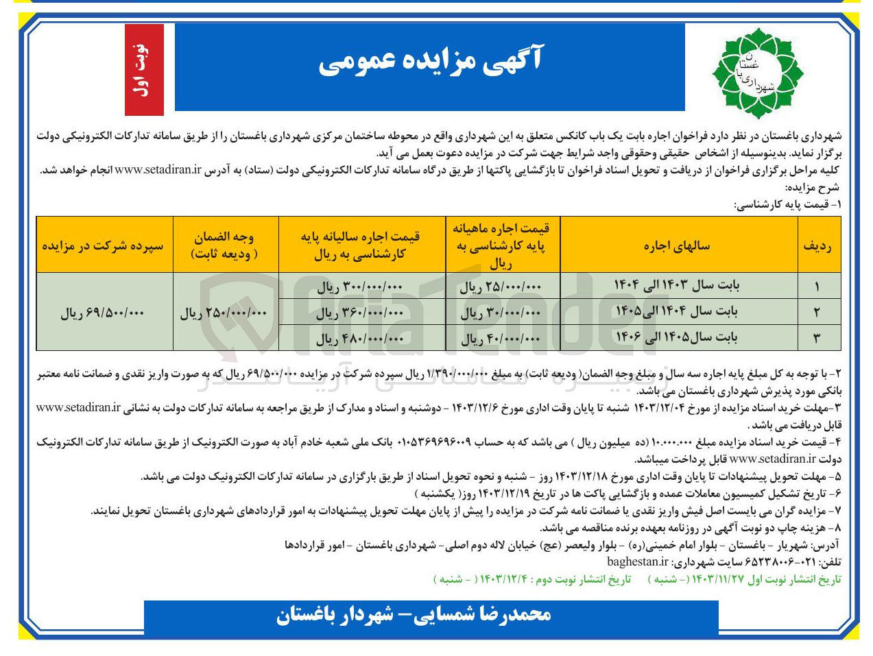 تصویر کوچک آگهی  اجاره بابت یک باب کانکس