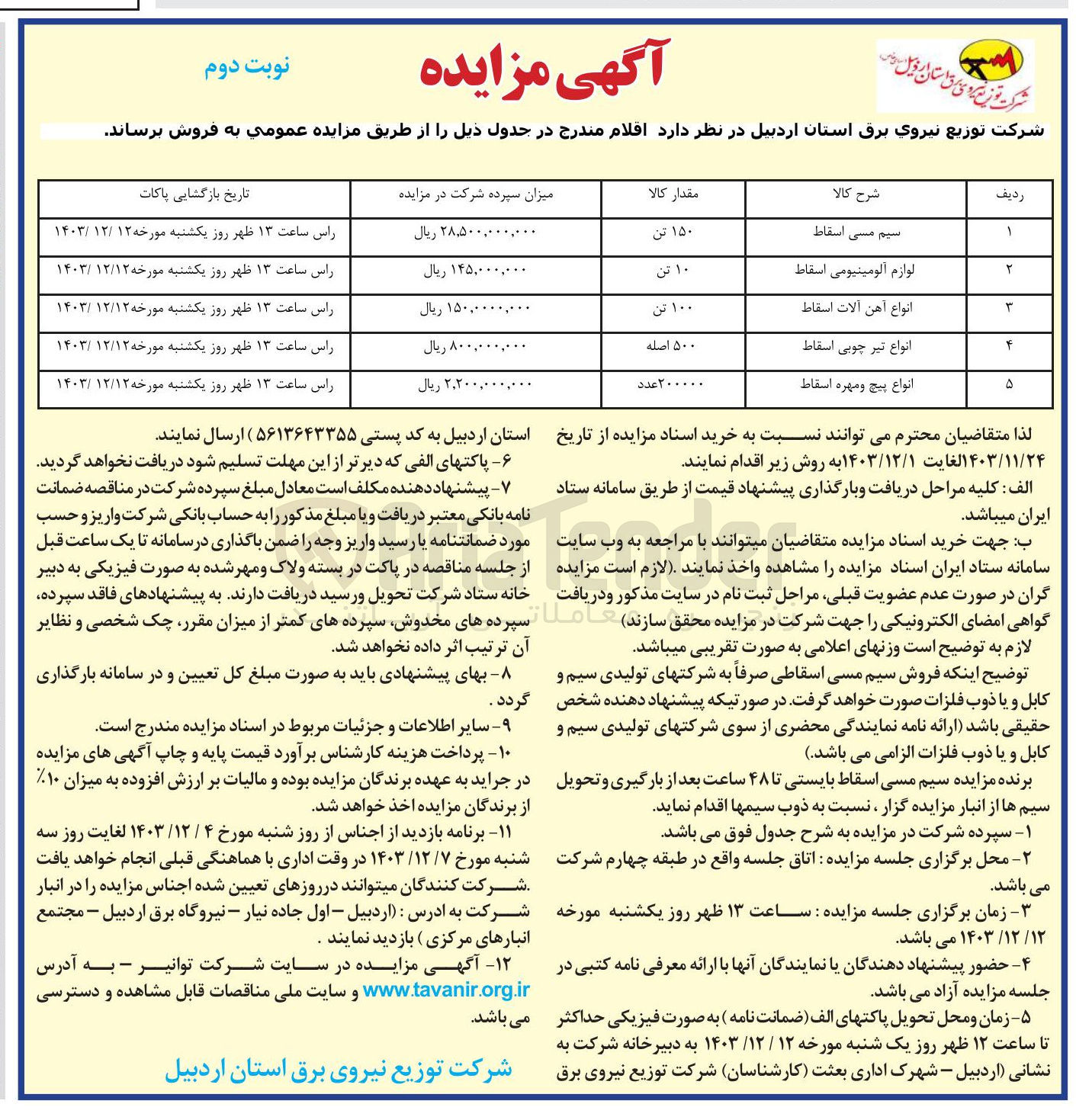 تصویر کوچک آگهی فروش لوازم آلومینیومی اسقاط 
