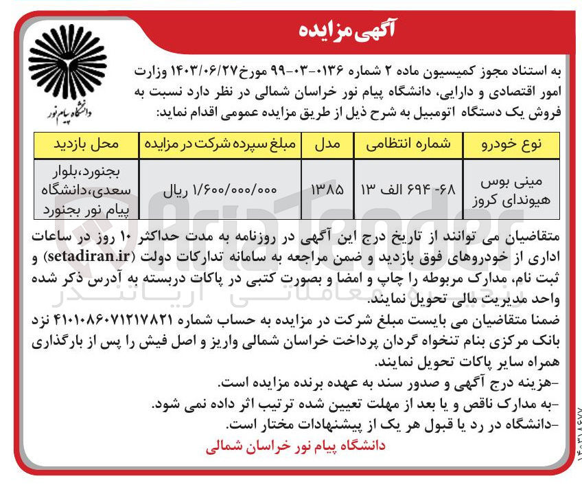 تصویر کوچک آگهی فروش یک دستگاه اتومبیل مینی بوس هیوندای کروز 