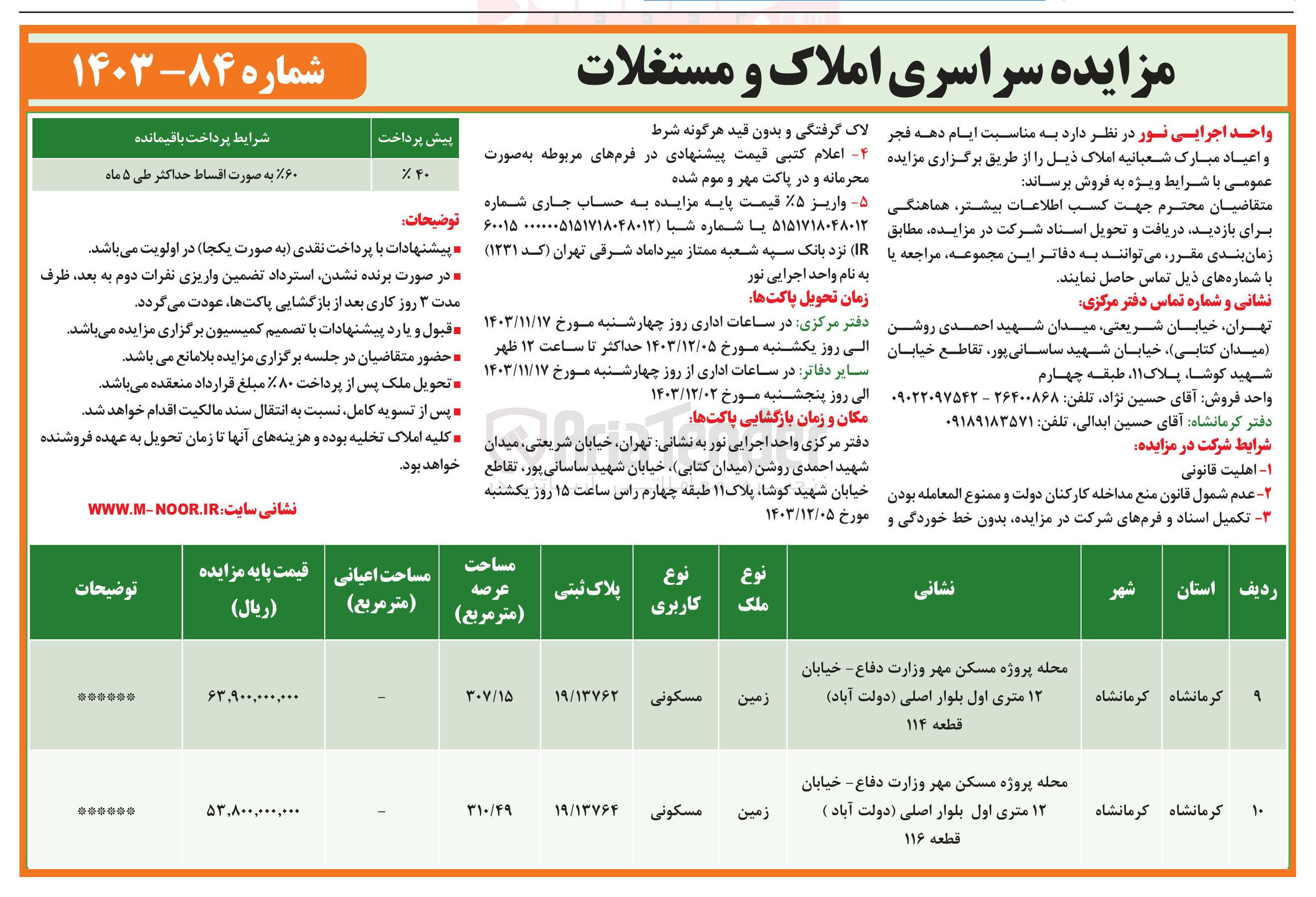 تصویر کوچک آگهی فروش املاک در 2 ردیف با کاربری مسکونی