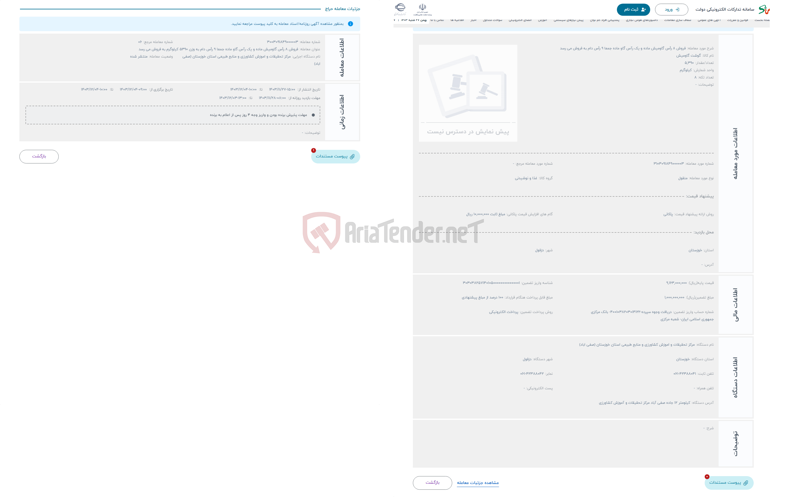 تصویر کوچک آگهی حراج فروش 8 رأس گاومیش ماده و یک رآس گاو ماده جمعا 9 رأس دام به فروش می رسد