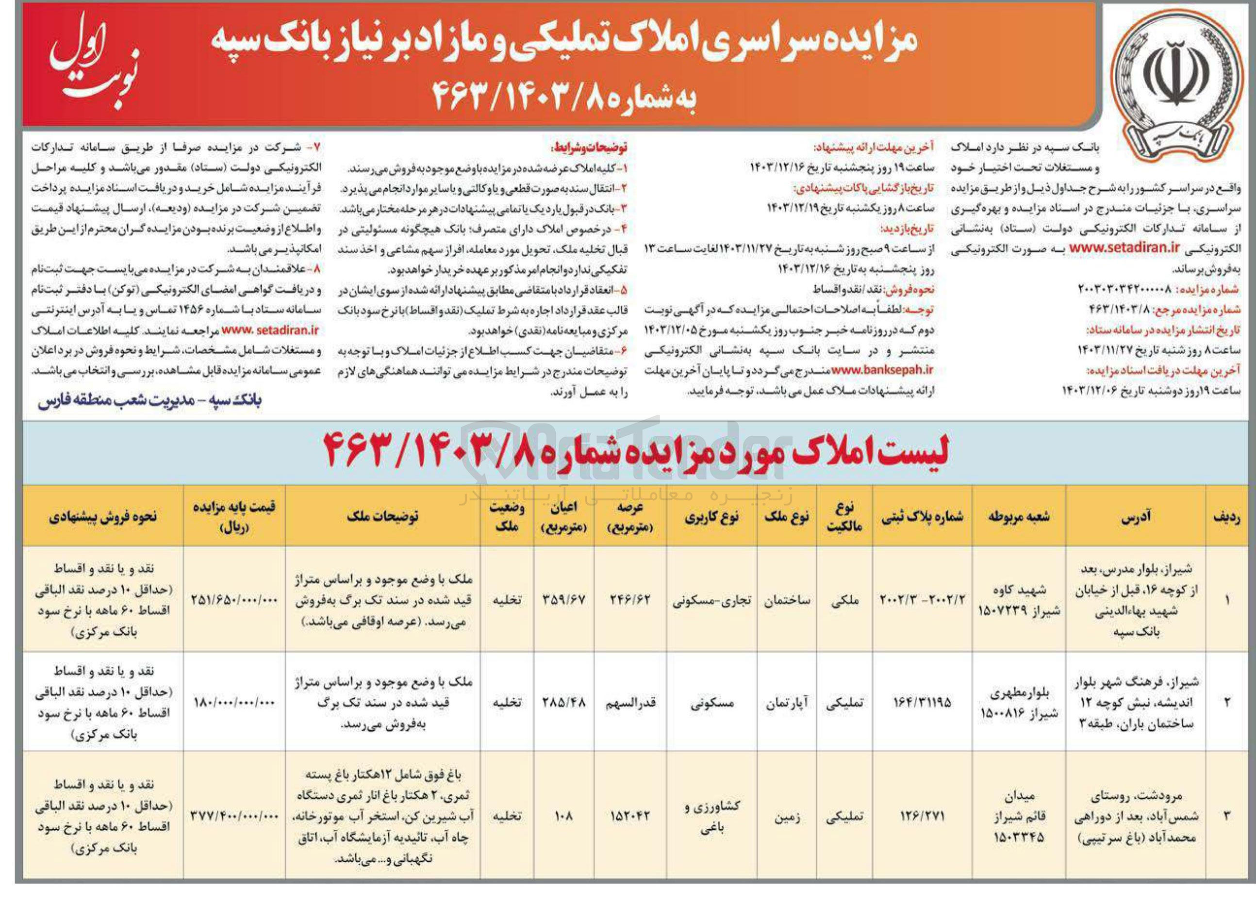 تصویر کوچک آگهی فروش املاک در 3 ردیف با کاربری تجاری، مسکونی، کشاورزی