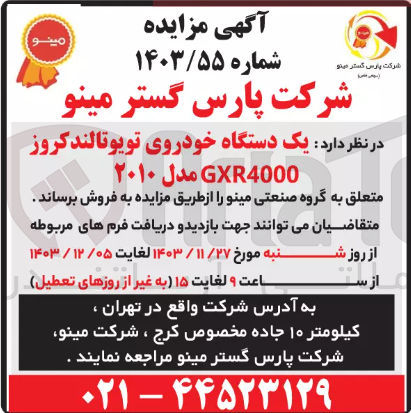 تصویر کوچک آگهی فروش یک دستگاه خودروی تویوتا لندکروز GXR4000 مدل ۲۰۱۰ 