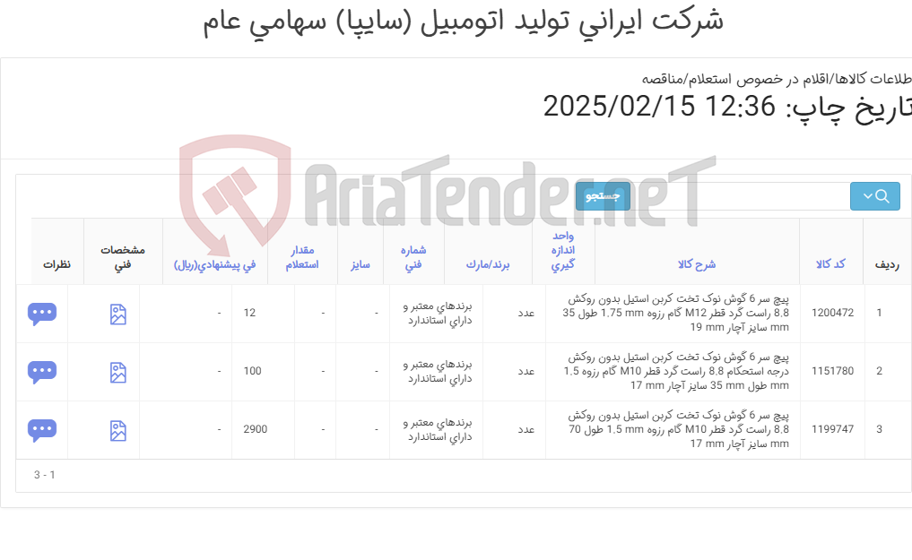 تصویر کوچک آگهی 3 ردیف انواع پیچ