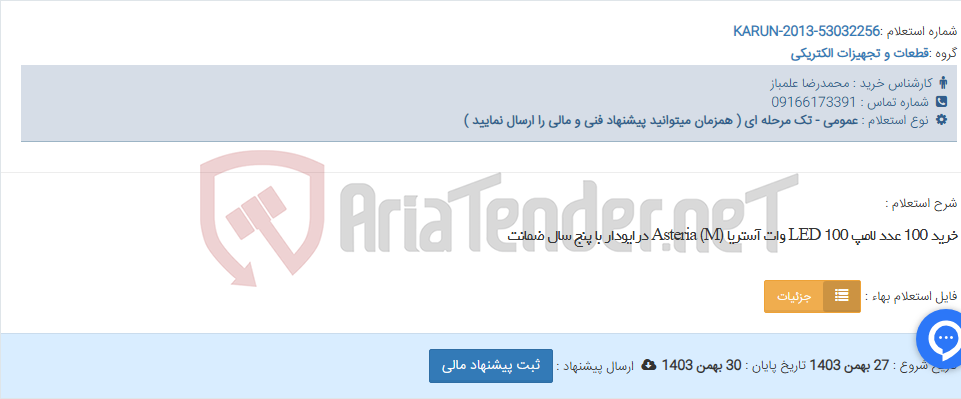 تصویر کوچک آگهی خرید 100 عدد لامپ LED 100 وات آستریا (M) Asteria درایودار با پنج سال ضمانت