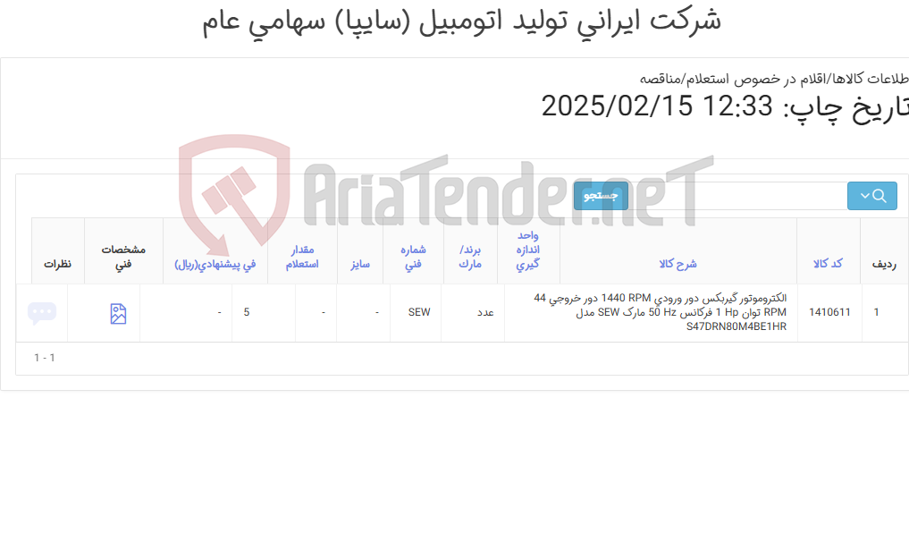 تصویر کوچک آگهی الکتروموتور گیربکس