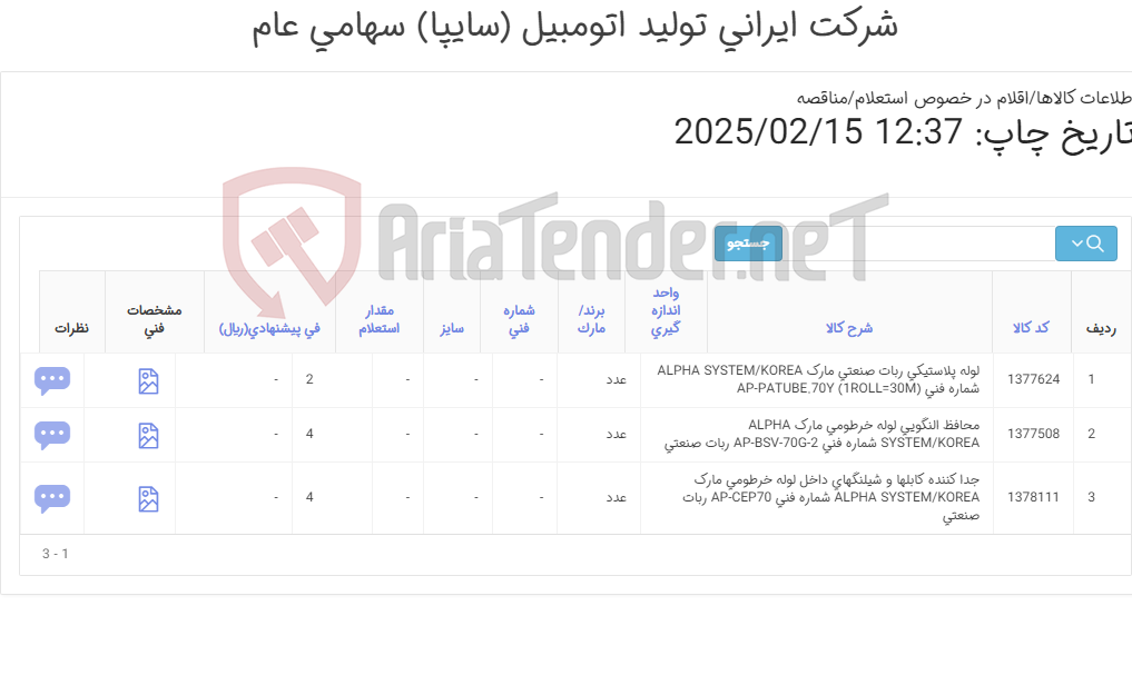 تصویر کوچک آگهی اقلام یدکی ربات ALPHA SYSTEM/KOREA