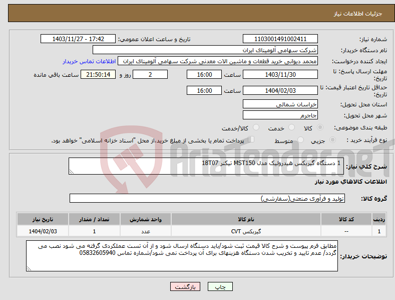 تصویر کوچک آگهی نیاز انتخاب تامین کننده- 1 دستگاه گیربکس ‎هیدرولیک‏ مدل ‎MST150 تیکنر 18T07 