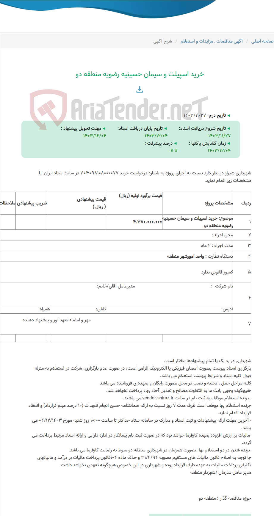 تصویر کوچک آگهی خرید اسپیلت و سیمان حسینیه رضویه منطقه دو