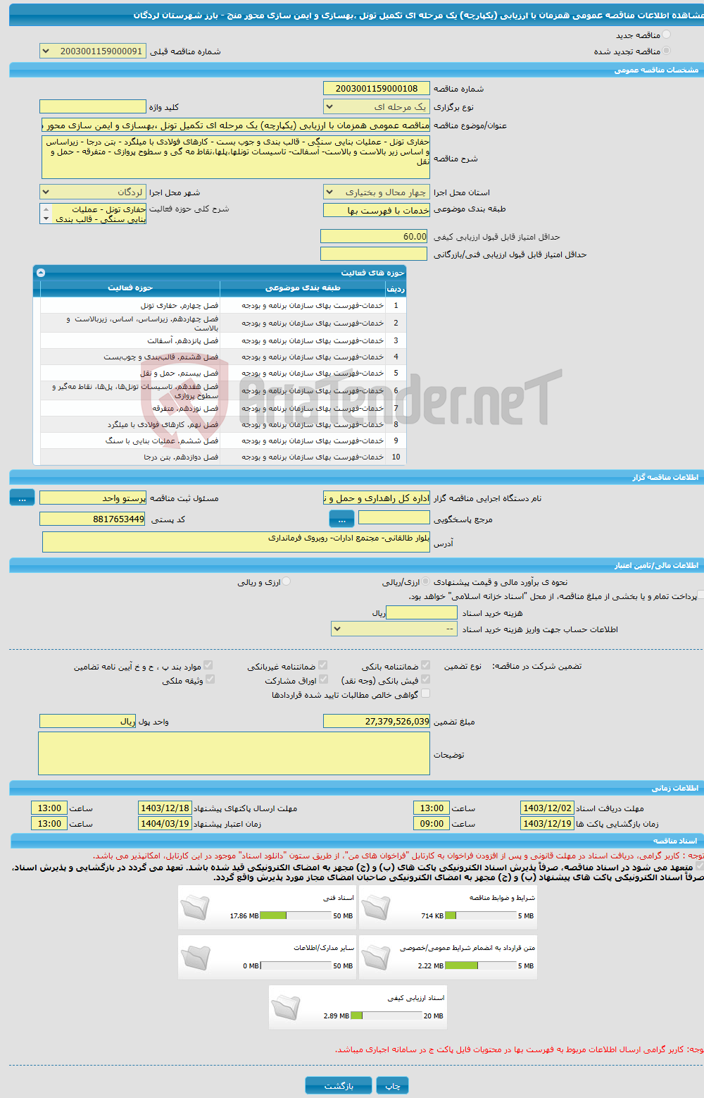 تصویر کوچک آگهی مناقصه عمومی همزمان با ارزیابی (یکپارچه) یک مرحله ای تکمیل تونل ،بهسازی و ایمن سازی محور منج - بارز شهرستان لردگان 