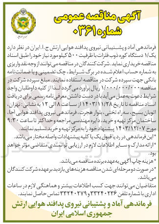 تصویر کوچک آگهی خرید یک 1 دستگاه کوره ذوب فلزات با ظرفیت ۵۰۰ کیلو پ