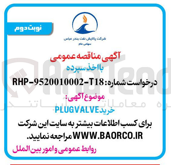 تصویر کوچک آگهی خرید PLUGVALVE 