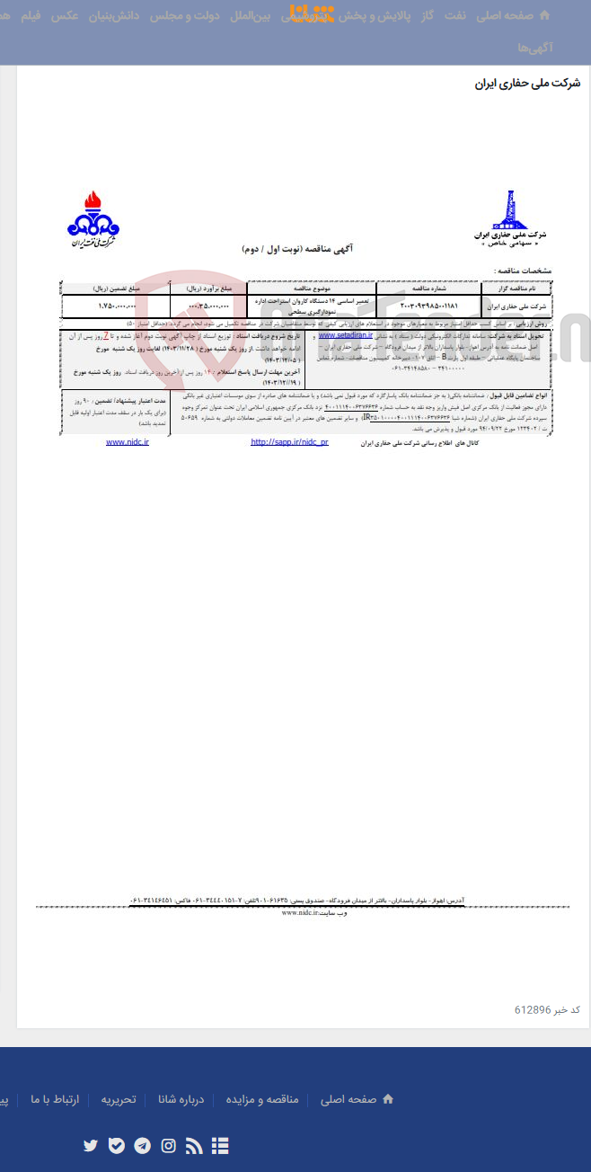 تصویر کوچک آگهی 2003093985001181 تعمیر اساسی 14 دستگاه کاروان استراحت اداره نمودارگیری سطحی