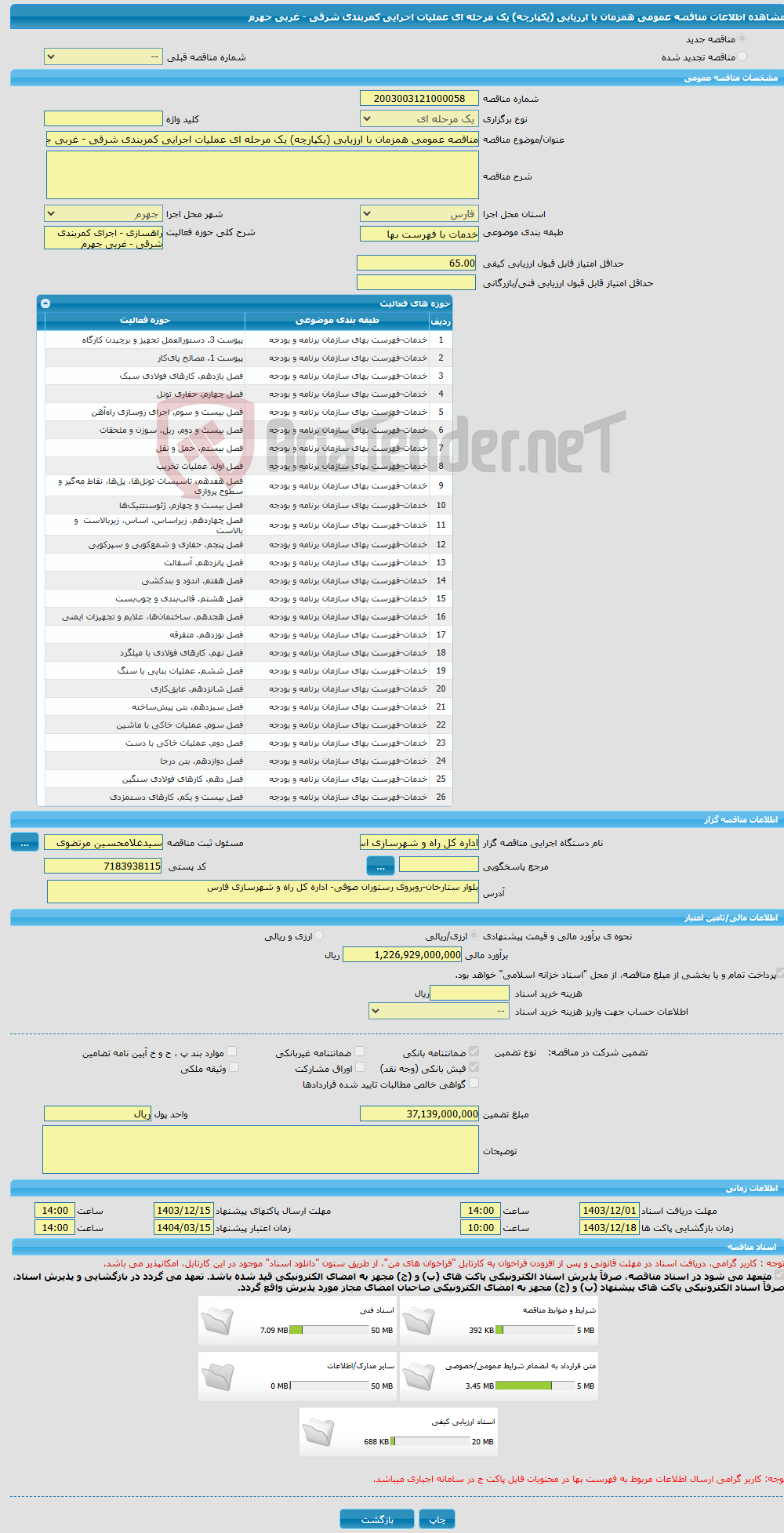 تصویر کوچک آگهی مناقصه عمومی همزمان با ارزیابی (یکپارچه) یک مرحله ای عملیات اجرایی کمربندی شرقی - غربی جهرم