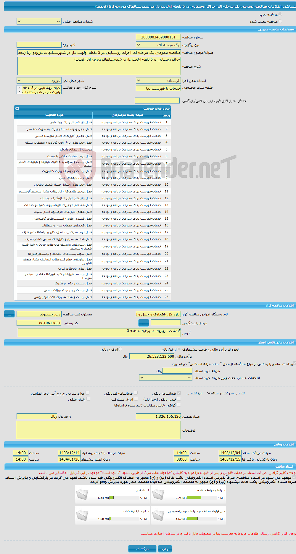 تصویر کوچک آگهی مناقصه عمومی یک مرحله ای اجرای روشنایی در 5 نقطه اولویت دار در شهرستانهای دورودو ازنا (تجدید)