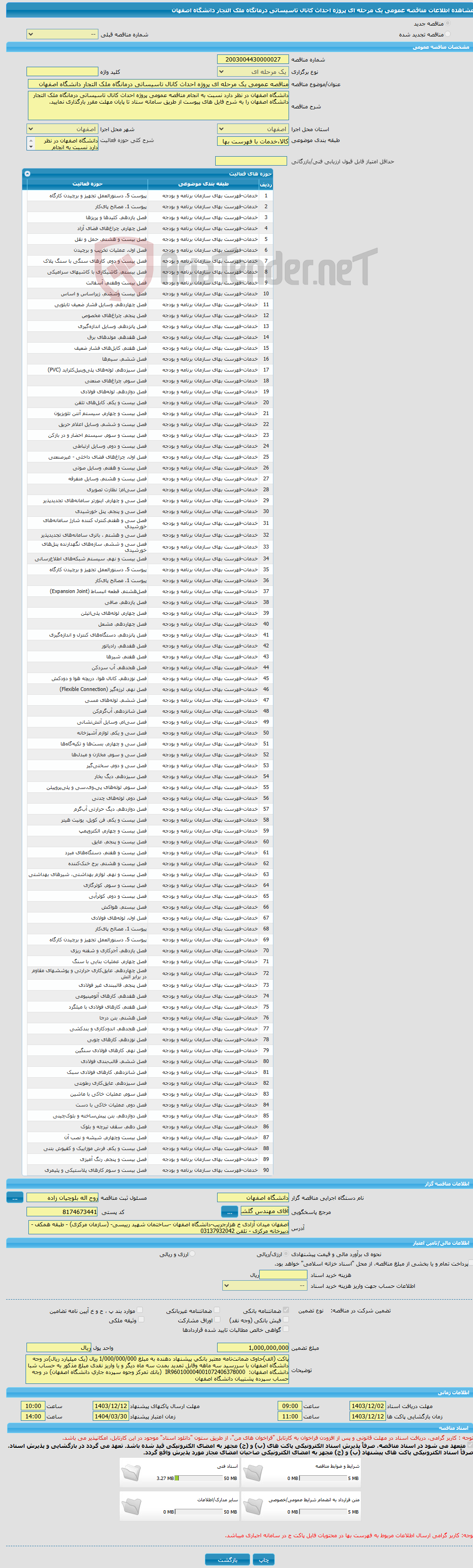 تصویر کوچک آگهی مناقصه عمومی یک مرحله ای پروژه احداث کانال تاسیساتی‌ درمانگاه ملک‌ التجار دانشگاه اصفهان