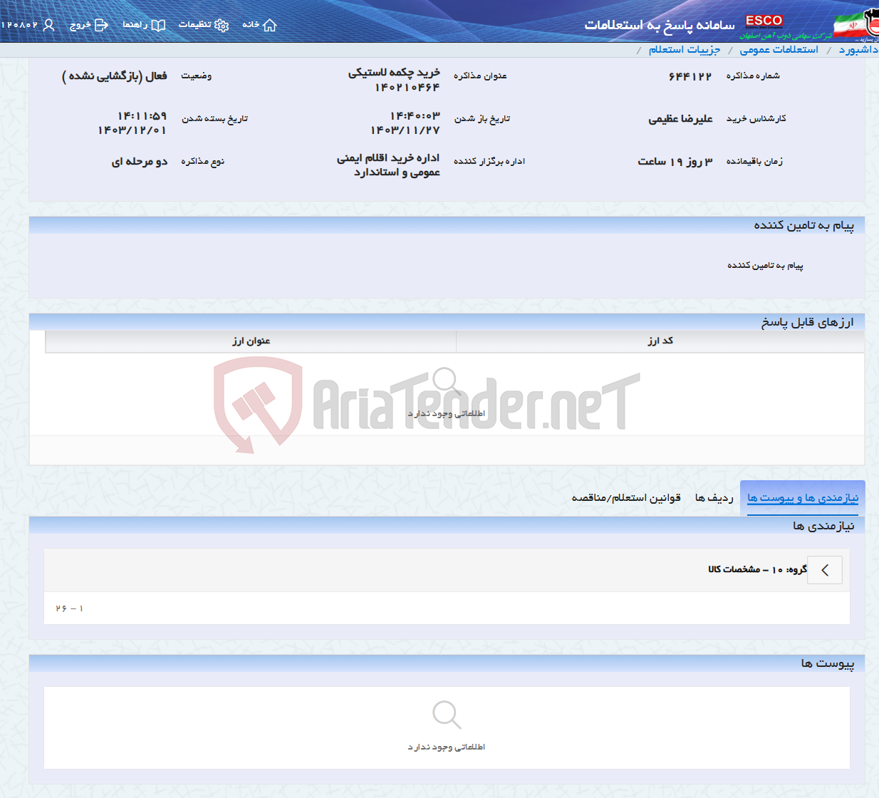 تصویر کوچک آگهی خرید چکمه لاستیکی 140210464