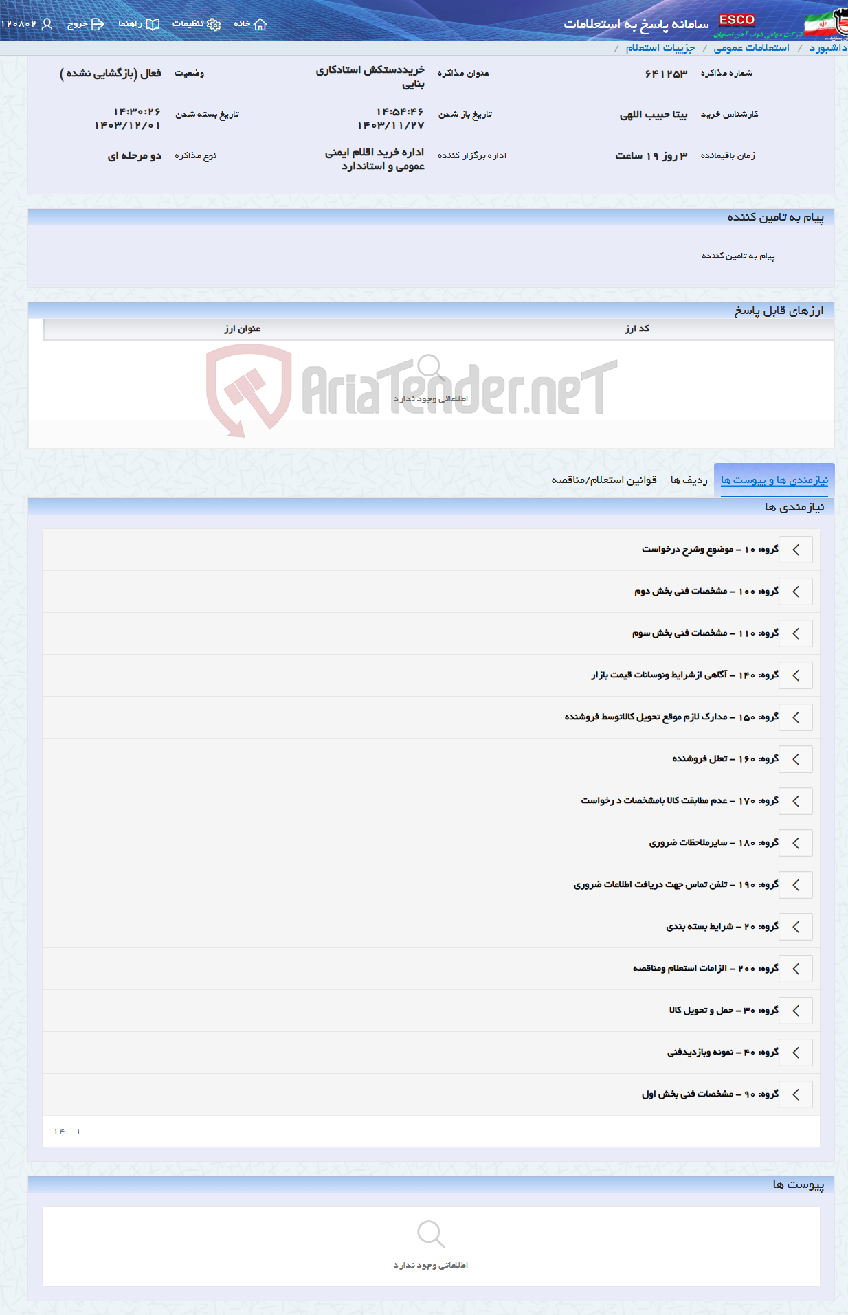 تصویر کوچک آگهی خریددستکش استادکاری بنایی