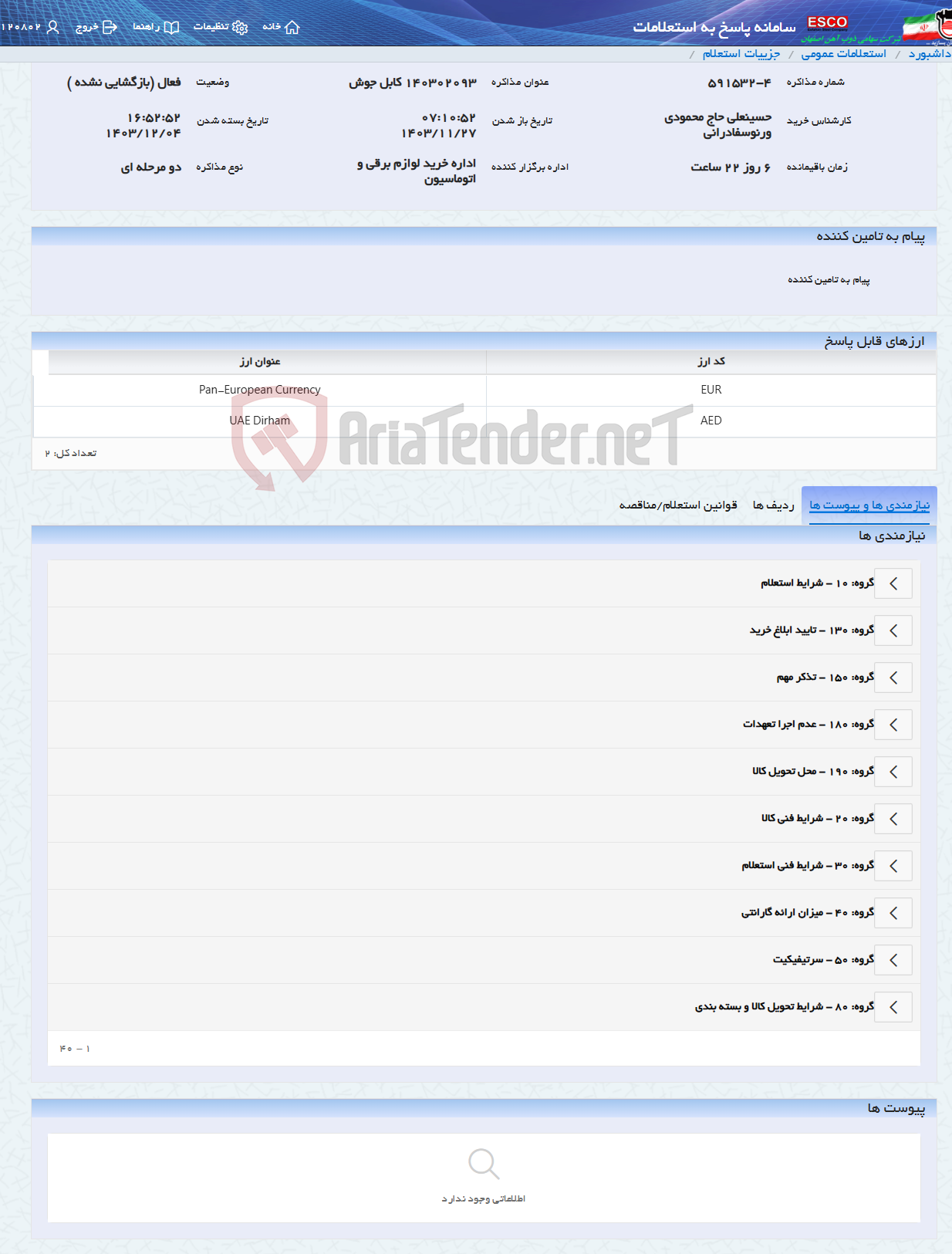 تصویر کوچک آگهی 140302093 کابل جوش