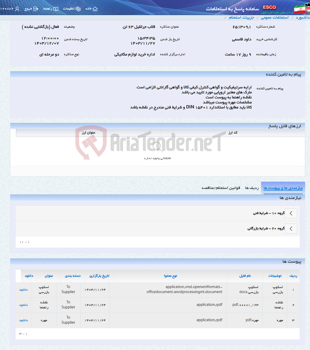 تصویر کوچک آگهی قلاب جرثقیل 63 تن