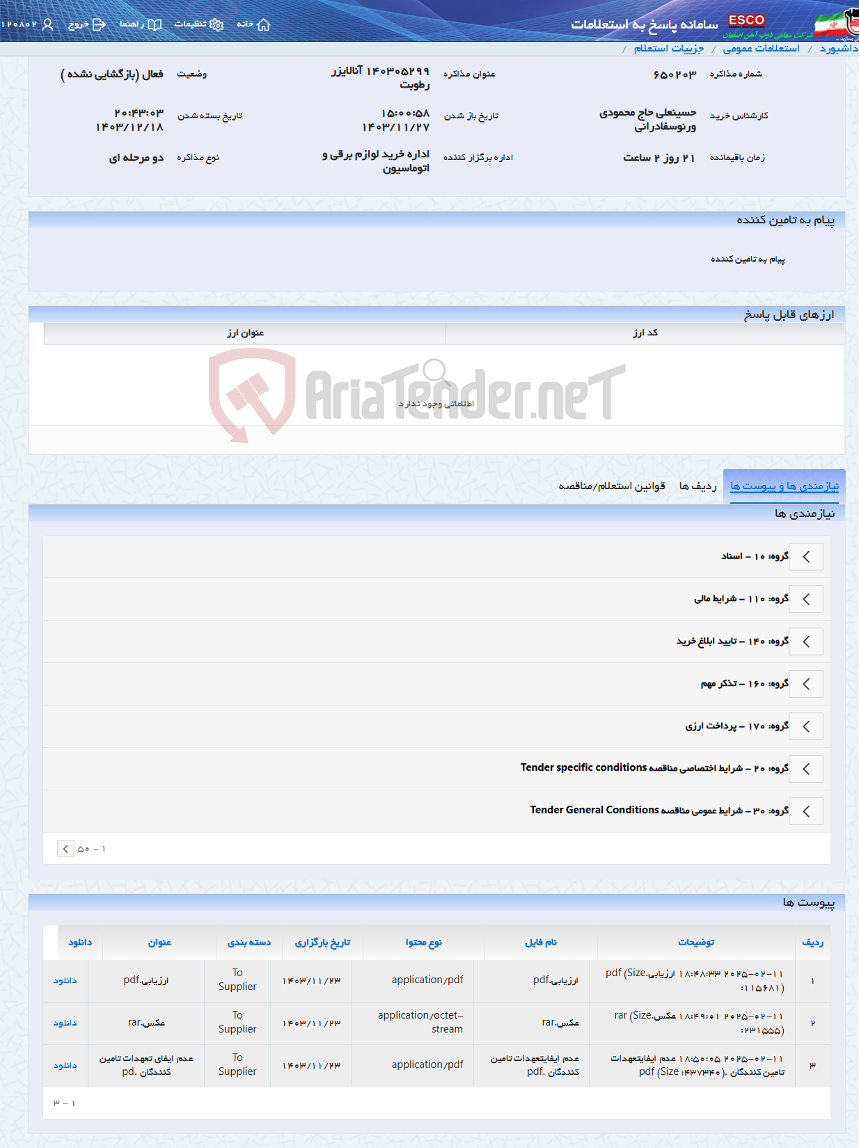 تصویر کوچک آگهی 140305299 آنالایزر رطوبت