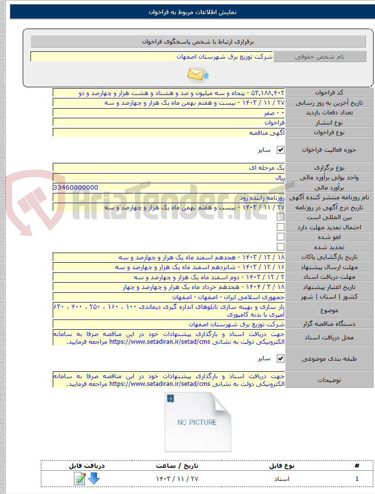 تصویر کوچک آگهی باز سازی و بهینه سازی تابلوهای اندازه گیری دیماندی ۱۰۰ ، ۱۶۰ ، ۲۵۰ ، ۴۰۰ ، ۶۳۰ آمپری با بدنه کامپوزی