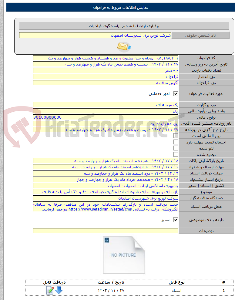 تصویر کوچک آگهی بازسازی و بهینه سازی تابلوهای اندازه گیری دیماندی ۴۰۰ و ۶۳۰ آمپر با بدنه فلزی