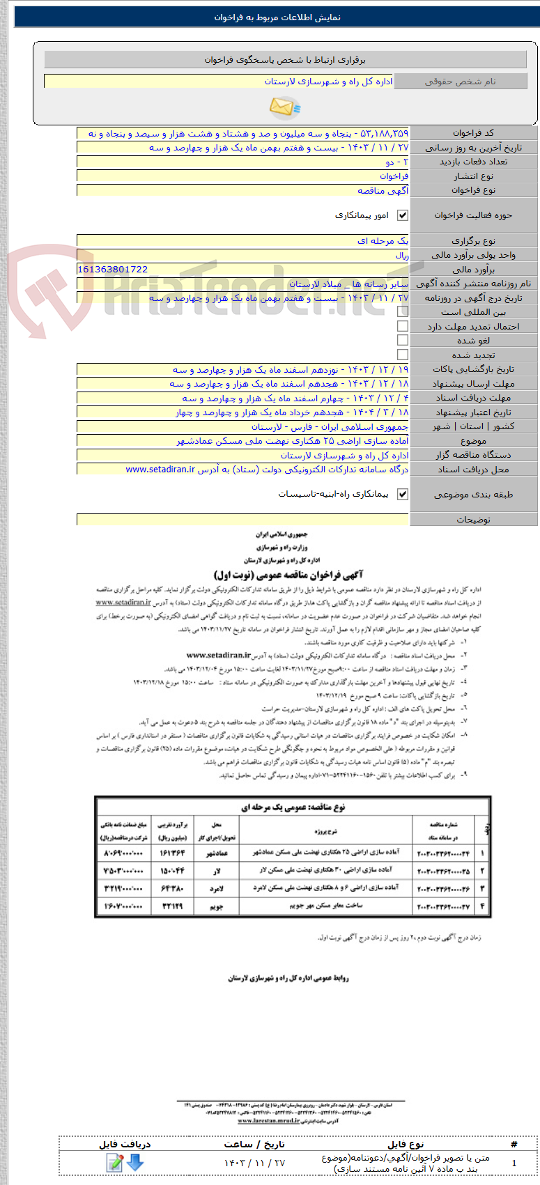 تصویر کوچک آگهی آماده سازی اراضی ۲۵ هکتاری نهضت ملی مسکن عمادشهر