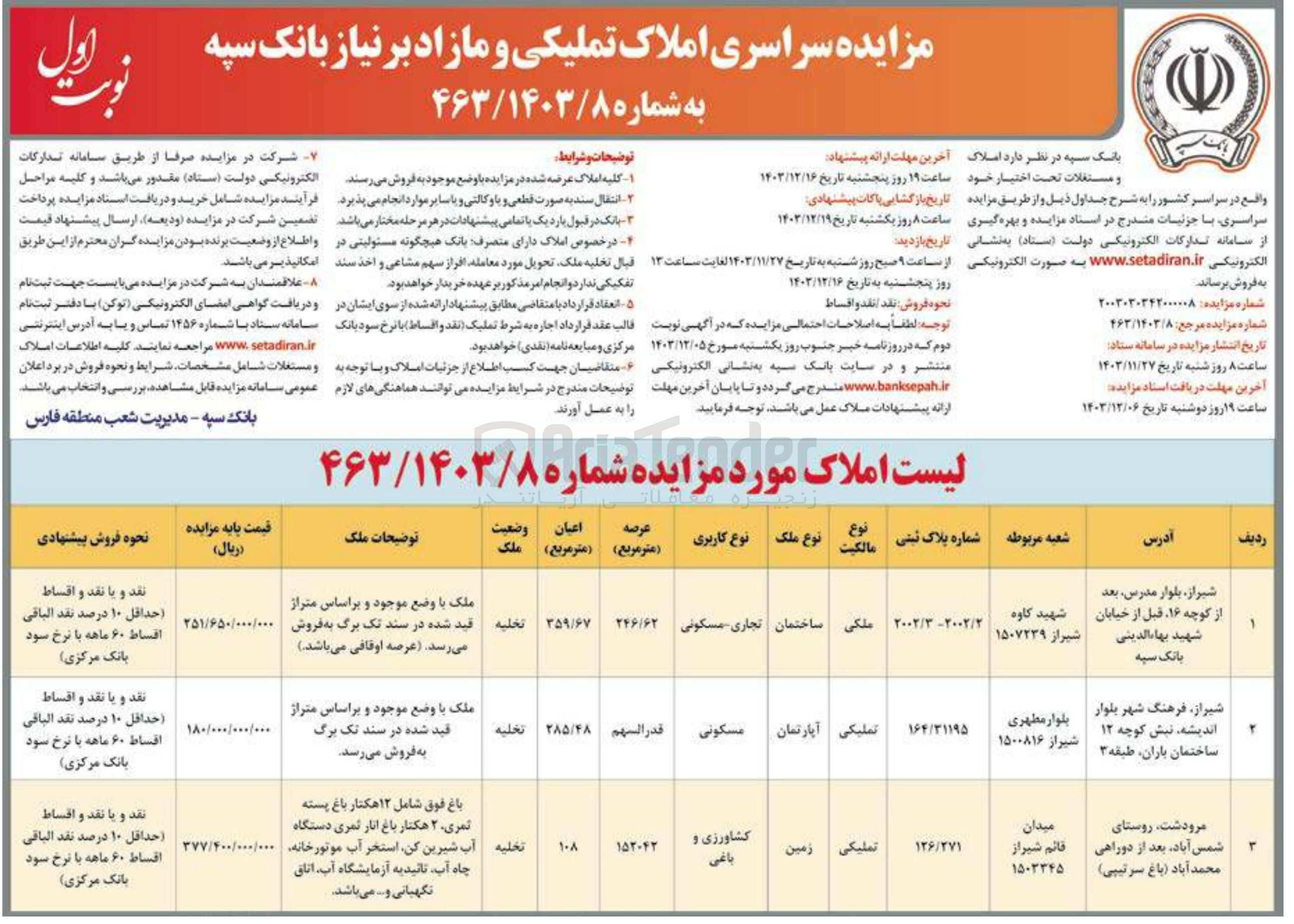 تصویر کوچک آگهی فروش املاک در 3 ردیف با کاربری مسکونی، تجاری، کشاورزی