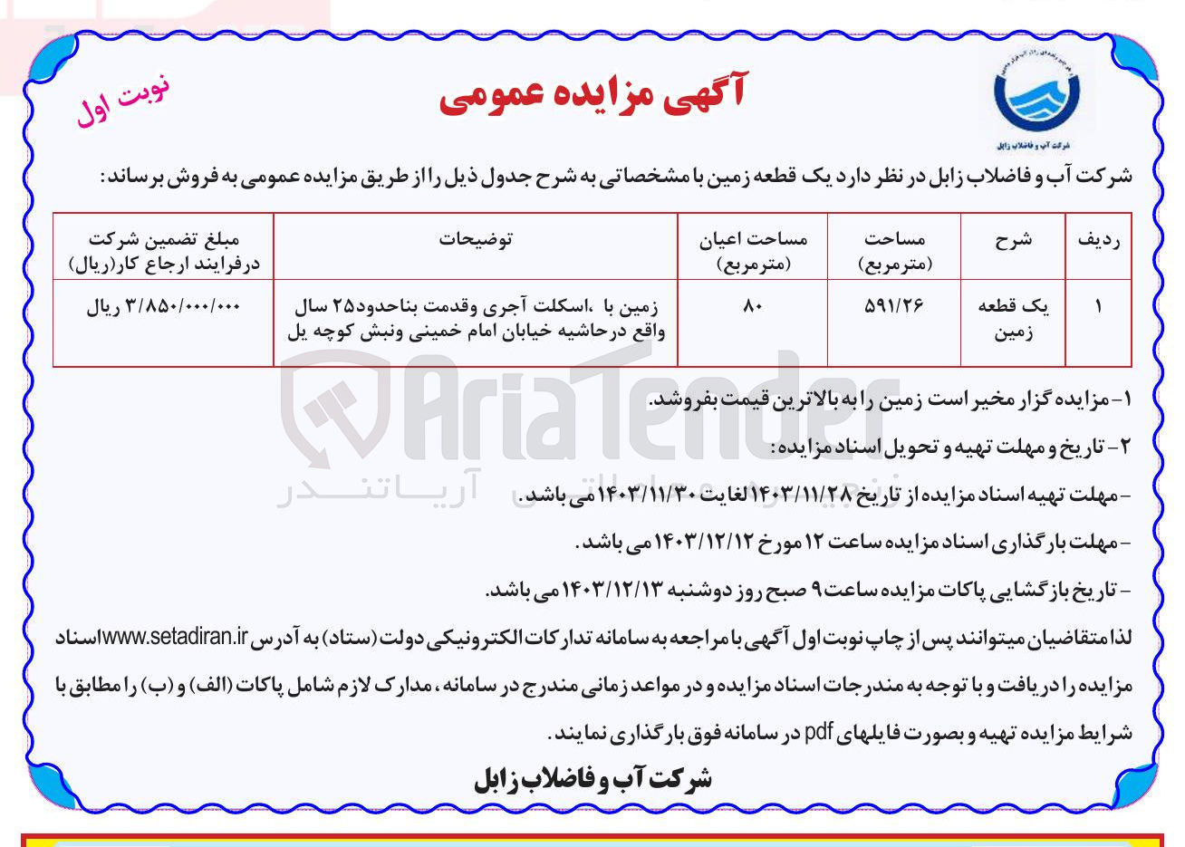 تصویر کوچک آگهی فروش یک قطعه زمین