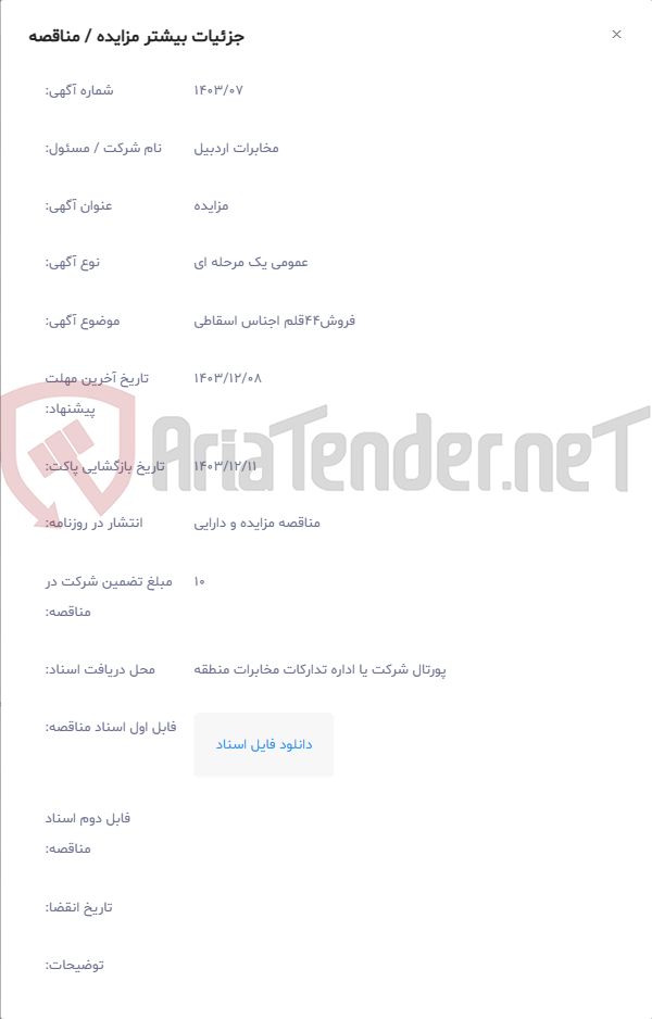 تصویر کوچک آگهی فروش44قلم اجناس اسقاطی