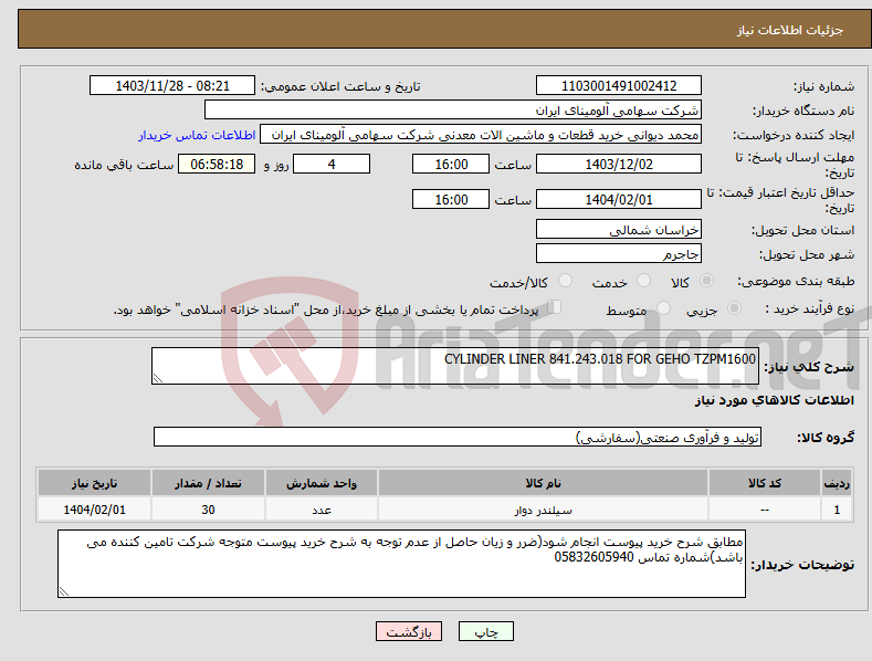 تصویر کوچک آگهی نیاز انتخاب تامین کننده-CYLINDER LINER ‎841.243.018 FOR GEHO TZPM1600 