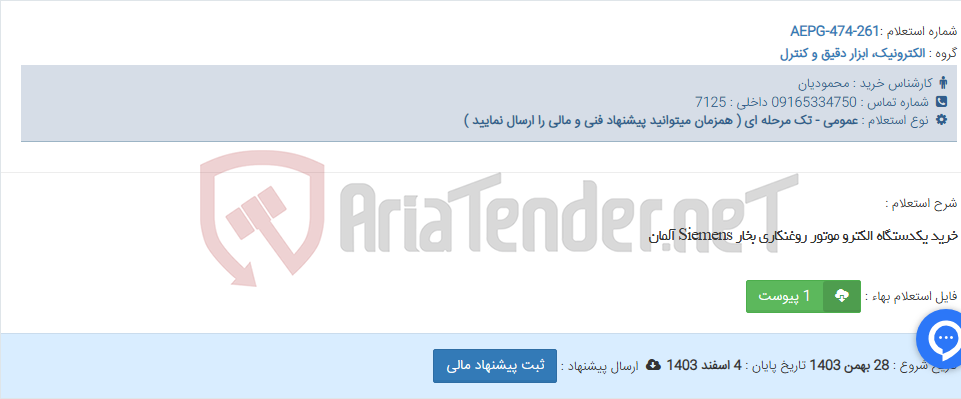 تصویر کوچک آگهی خرید یکدستگاه الکترو موتور روغنکاری بخار Siemens آلمان